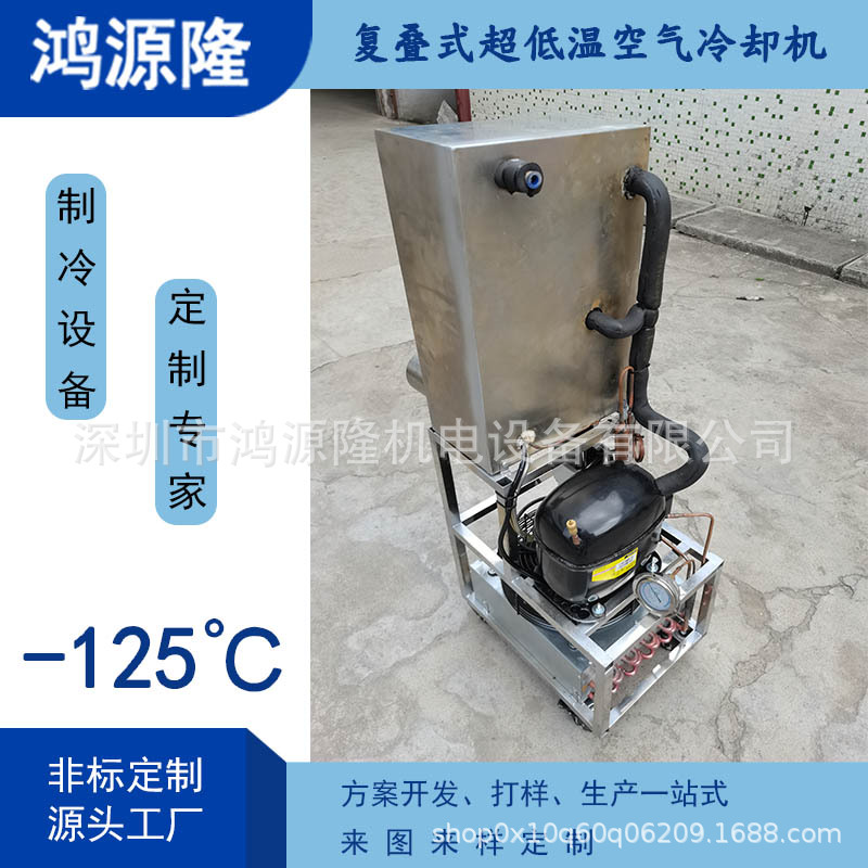 复叠式超低温空气冷却机
