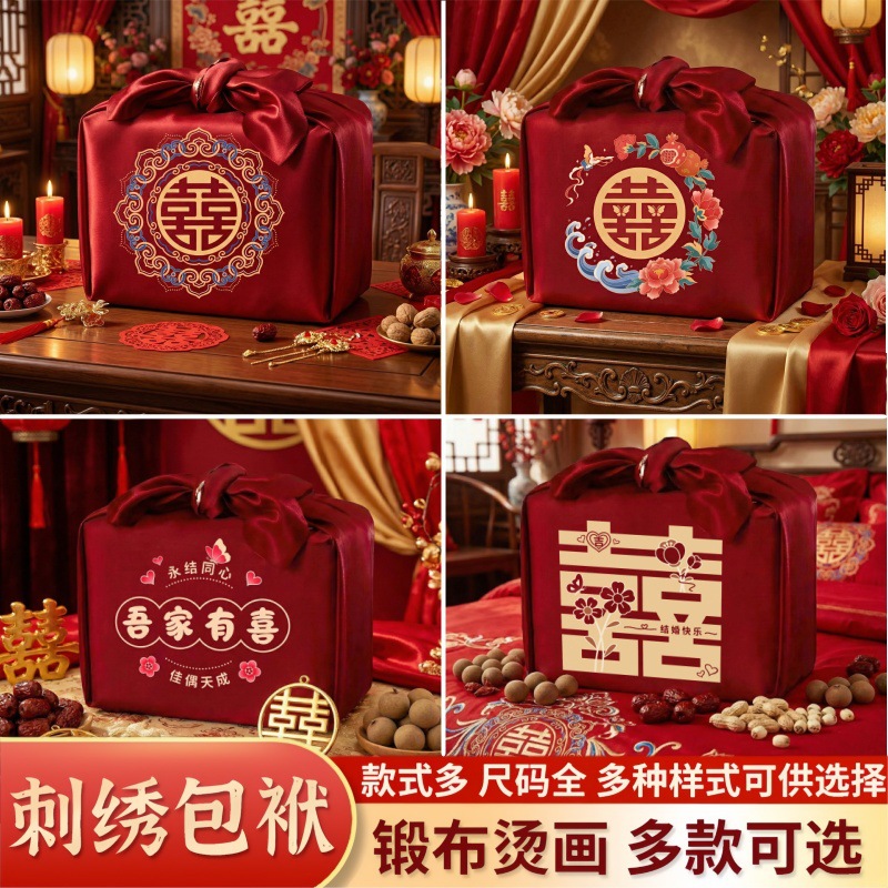 结婚包袱皮大号包裹布中式结婚红包袱皮缎面女方陪嫁用品大号包袱