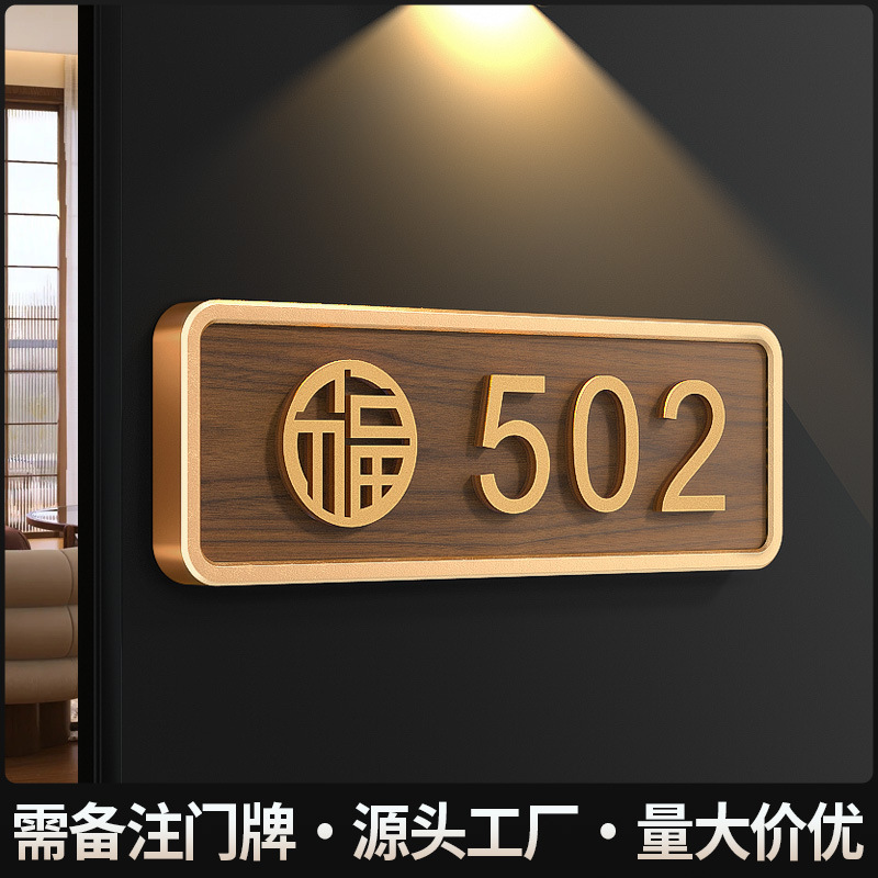 アクリル番地家庭用表札番号札高級感民宿装飾標識|undefined