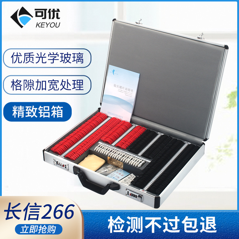 眼镜验光设备 兴达验光镜片箱插片箱验光箱验光盘266片塑圈铝箱装