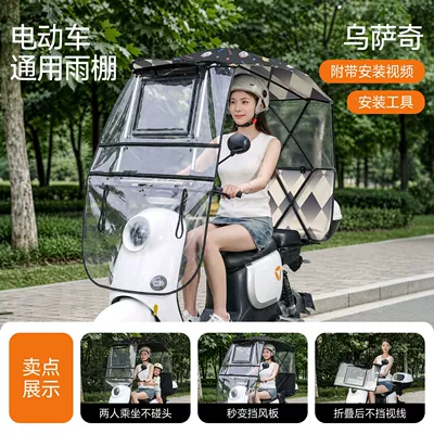 Elektromobil üçün ön şüşə çətiri (günlük) – Wind Shield, Sun Protection - usachi-there-are-rearview-mirrors