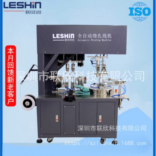 联欣科技LX-380Diphone苹果数据线自动绕线扎线机AC/DC圆线绕线机