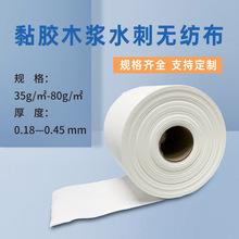 黏胶木浆水刺无纺布60-80克可降解水刺无纺布直铺水刺无纺布平纹