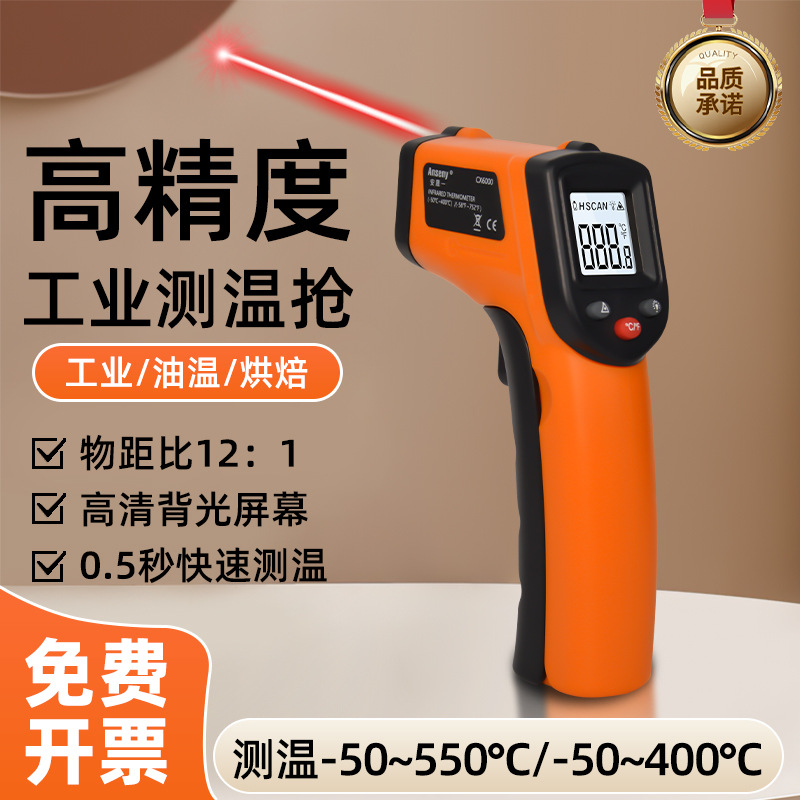 工厂红外线测温仪数显 家用水油温工业 测温枪550度高温