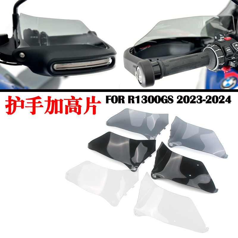 R1300gsオートバイ部品のハンドガードに適しています。|undefined