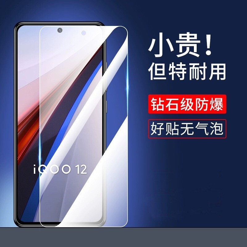 For vivo iqoo 12 tempered film HD eye protection mobile phone film iqoo12 anti-fall anti-peep frosted film 12