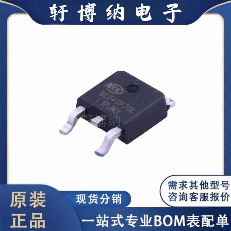 NCE40P70K  封装： TO-252-2  P沟道 40V 70A 场效应管(MOSFET)