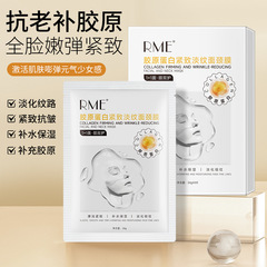 RME胶原蛋白紧致淡纹面颈膜补水保湿淡化颈纹提拉紧致颈纹贴颈膜