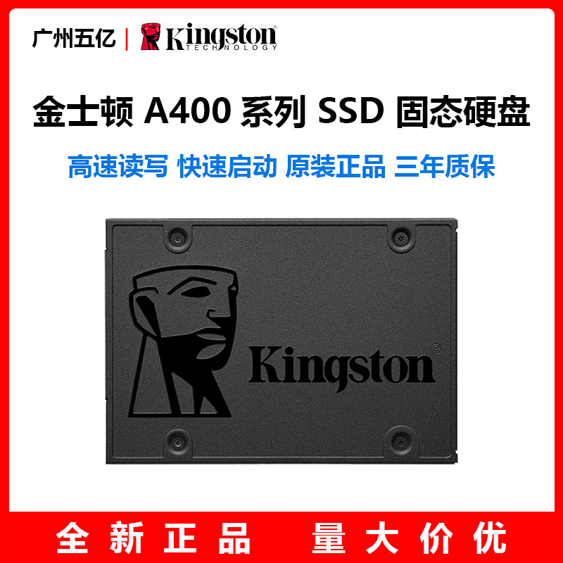 全新A400 480g SATA3 120g台式机笔记本电脑ssd固态硬盘240g