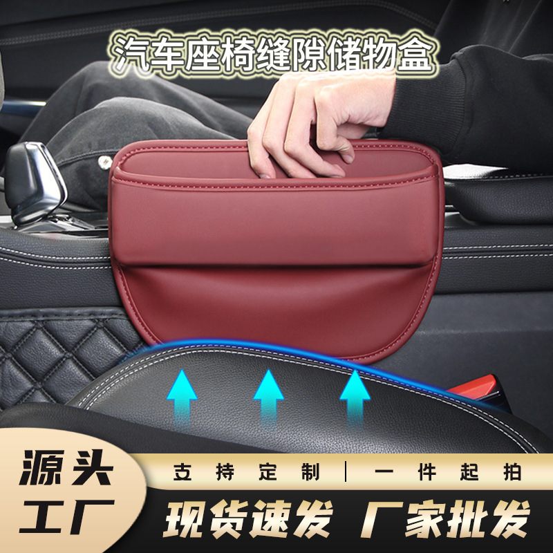 U자형 보관함, 카시트 틈새 보관함, 시트 틈새 보관함, 자동차 액세서리 제조업체 도매