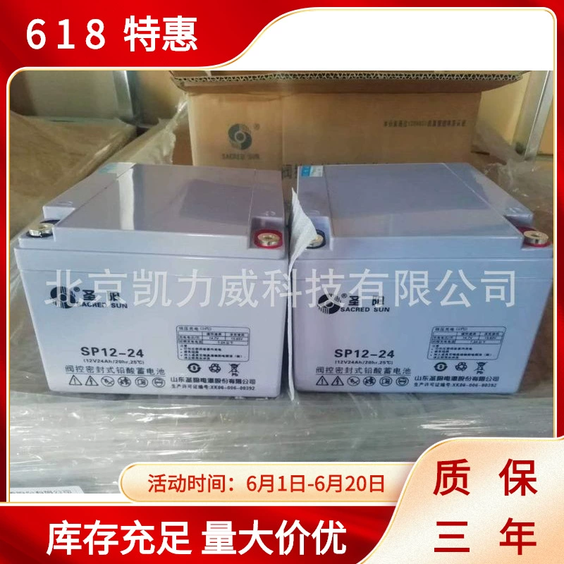 圣阳 Rechargeable battery, 12v, 24AH, 20