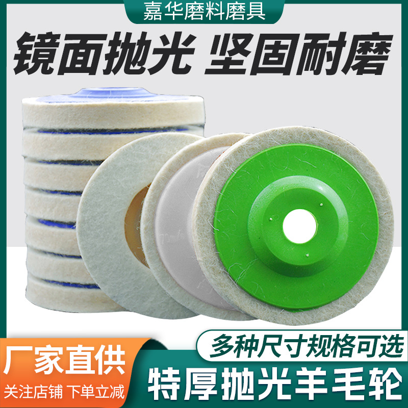 厂家批发特厚毛毡轮羊毛轮 不锈钢金属石材玻璃镜面抛光羊毛盘