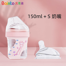 贝恩途现货母婴断奶神器硅胶奶瓶宝宝喝奶防胀气0-6月婴儿奶瓶