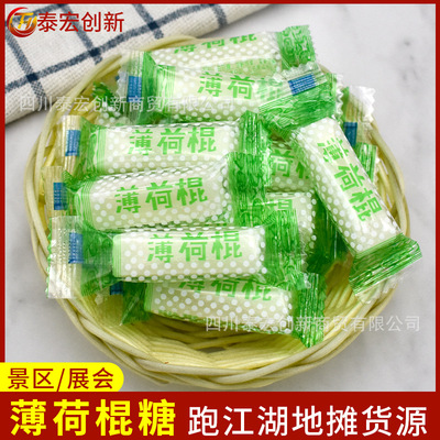 薄荷棍薄荷糖清凉糖润喉糖硬质果糖跑江湖地摊货源散装批发景区展