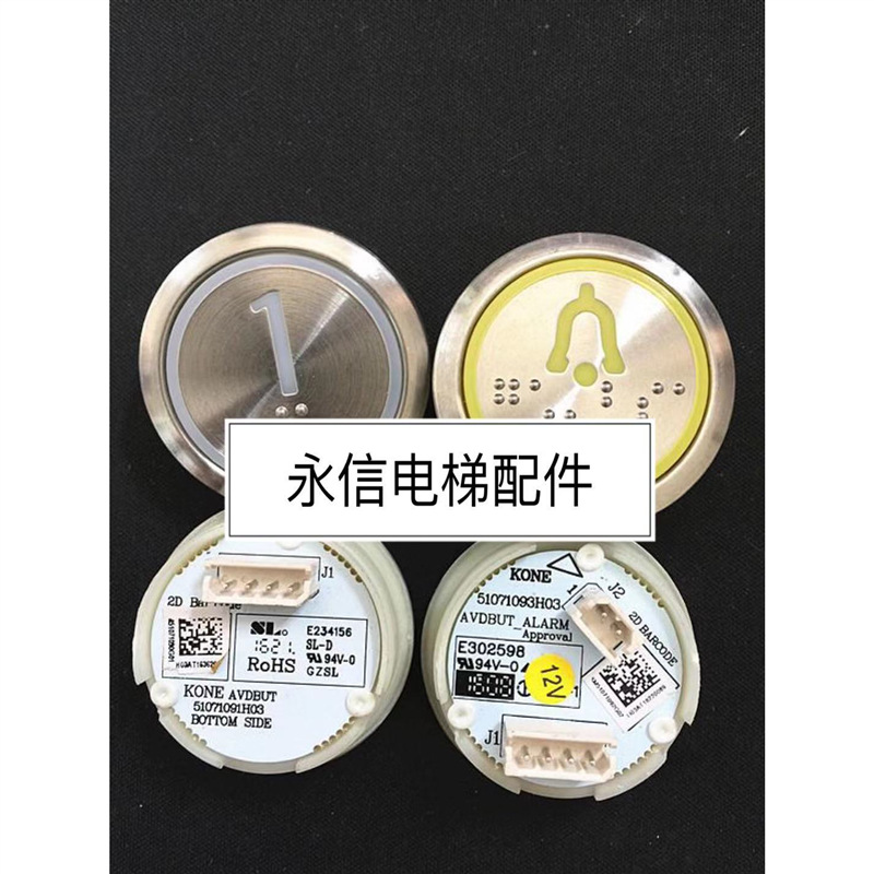适用於通力电梯按钮51071091H03 红光按钮51071093H03 51071091