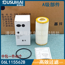 适用于大众奥迪 EA888三代国六排放机滤 机油滤清器 06L115562B