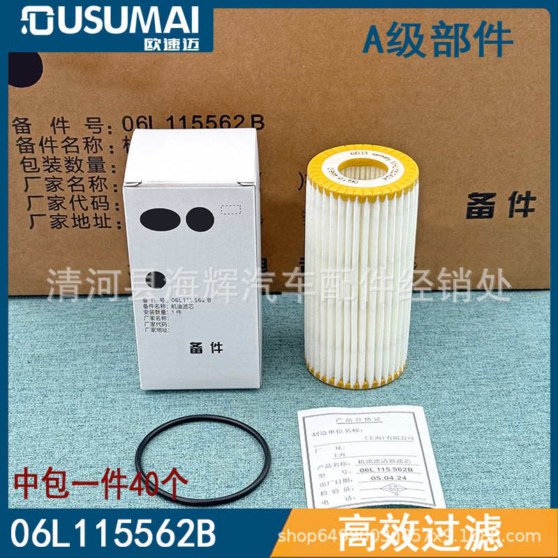 适用于大众奥迪 EA888三代国六排放机滤 机油滤清器 06L115562B
