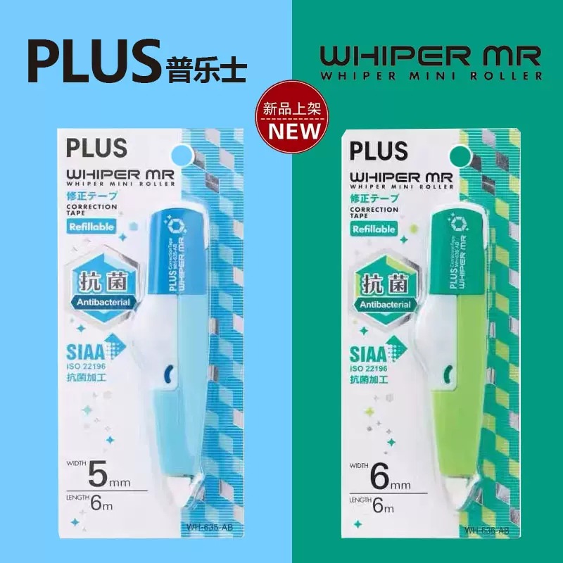日本PLUS普乐士WH-635AB修正带升级版MR撞色改正带可换替芯