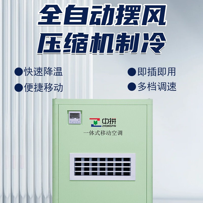 Manufacturer's Supply of Industrial Air Conditioners Suitable for Efficient Cooling in Summer, Installation-Free and Water-Free All-In-One Mobile Air Conditioners Manufacturer's Supply of Industrial Air Conditioners Suitable for Efficient Cooling in Summer, Installation-Free and Water-Free All-In-One Mobile Air Conditioners