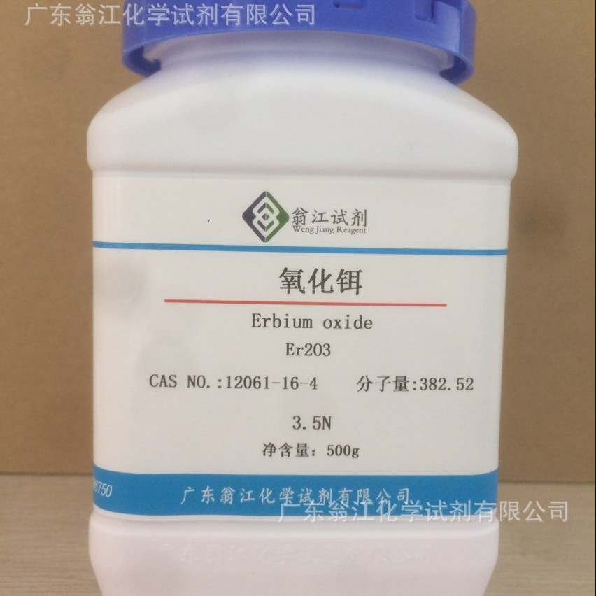 翁江试剂：氧化铒|12061-16-4|99.95%|500g/瓶 P固体