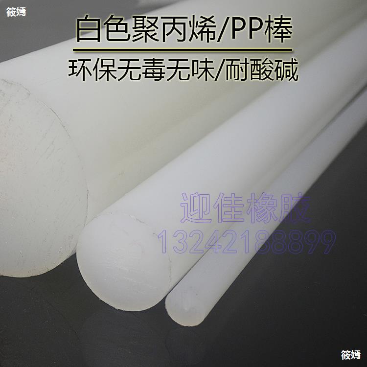 high quality PP Bar white wear-resisting Hard plastic solid Round bar brand new Class A Polypropylene plates Nylon rod