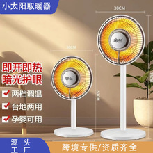 家用小太阳取暖器烤火炉电热器取暖炉速热客厅台地两用节能