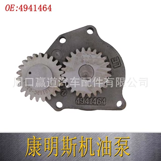 4941464 适用于康明斯 6L 375 汽车发动机配件机油泵