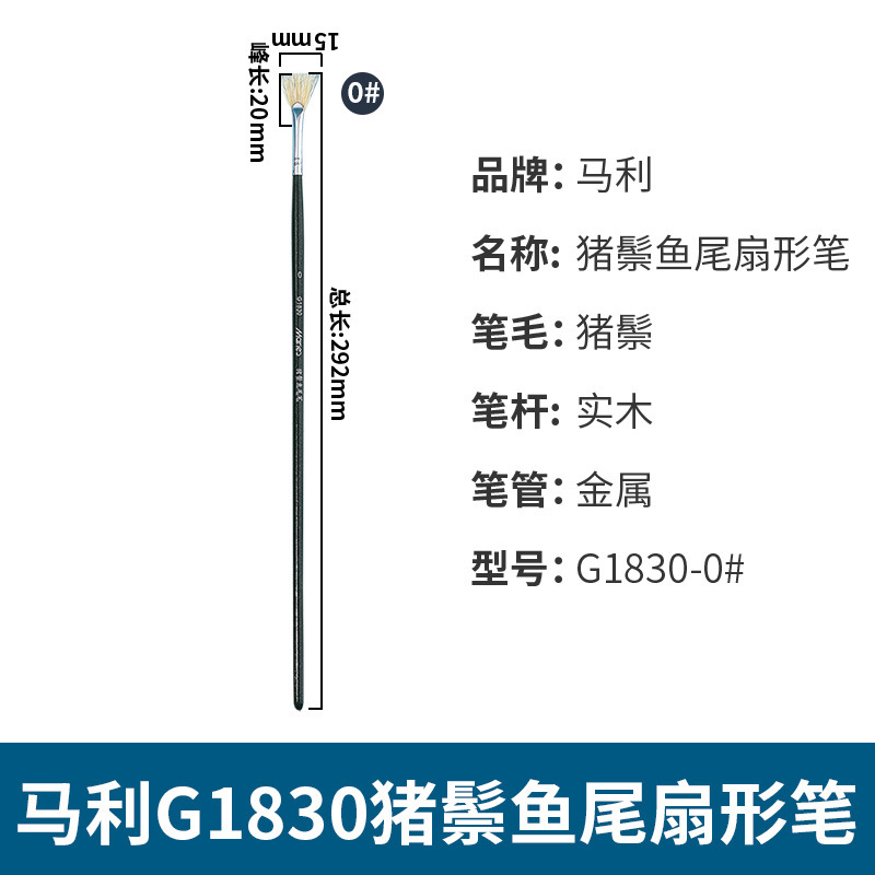 マーリー猪毛扇型ブラシ G1830 フィッシュテール扇型ブラシ水彩アクリル油絵ブラシアート絵画用品|undefined