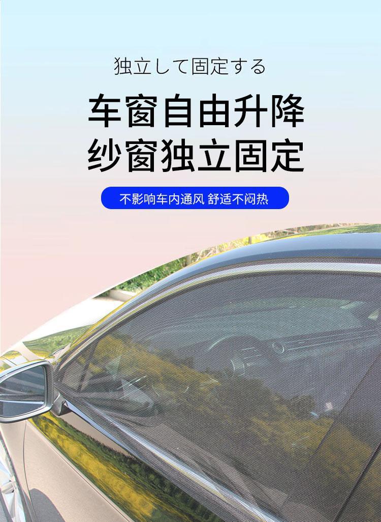 Summer New Model Car Mosquito Net, Universal for All Vehicles, Car Window Mosquito-Proof Sunshade Net, Breathable Insect-Proof for Car Use