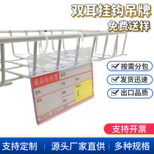 批发商场超市高透塑料POP铁线仓储货架广告标价牌双耳挂篮吊牌扣