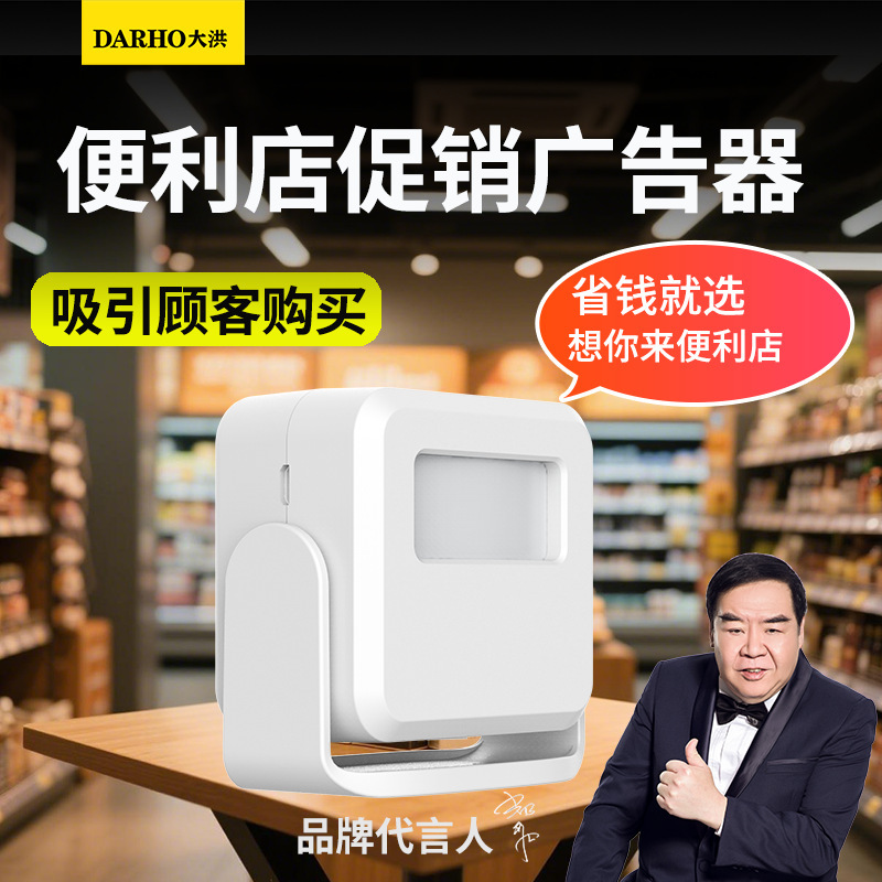 Dahong Convenience Store Advertiser Welcome to Sensor Entry Supermarket Reminder Welcome Door Bell Voice Prompter Dahong Convenience Store Advertiser Welcome to Sensor Entry Supermarket Reminder Welcome Door Bell Voice Prompter