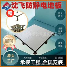 沈飛防靜上海北京浙江電地板全鋼有無邊IT機房監控消防高架空國標