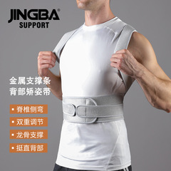 JINGBA 矯姿帶 男女兒童成人糾正器冬季戶外運動防護護具廠家批發