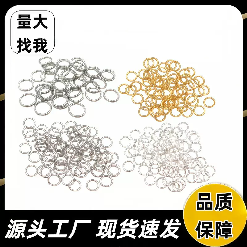 全规格单圈开口圈闭口圈可开口项链手链连接环材料diy饰品配件