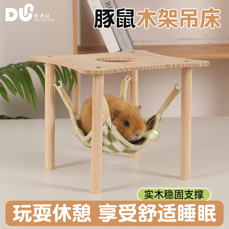 荷兰猪木吊床躲避窝仓鼠躲避木平台豚鼠吊床窝小兔子木躲避屋秋千