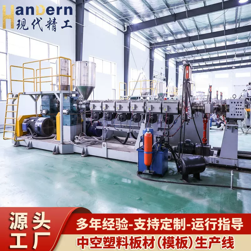 定制PP塑料建筑板材生产线高强度可周转塑料中空建筑模板生产设备