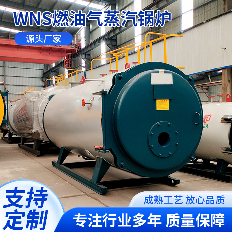燃料ガス蒸気ボイラー横型wnsシリーズ1トン2トン全自動蒸気ボイラーメーカー加工洗浄|undefined