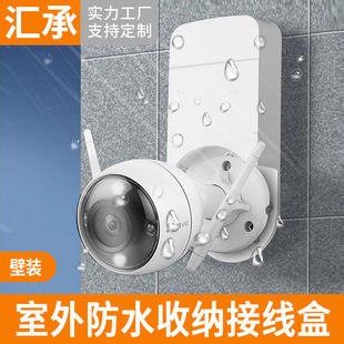 Power Supply Waterproof Box Suitable for Fluorite C3W Lecheng S3E Tf2F Tf2Ck3X Surveillance Camera Hidden Cable Box