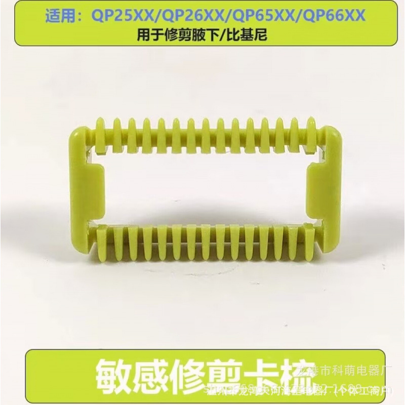 フィリップス小型 T ナイフ QP2520 シェーバー 6510 6523 2523 2630 2527 ナイフヘッドコームに適しています。|undefined