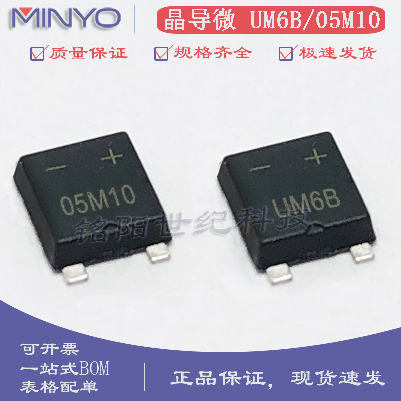 晶导微UM6B UM10B-05 丝印05M10 0.5A 600V/1000V迷你贴片整流桥