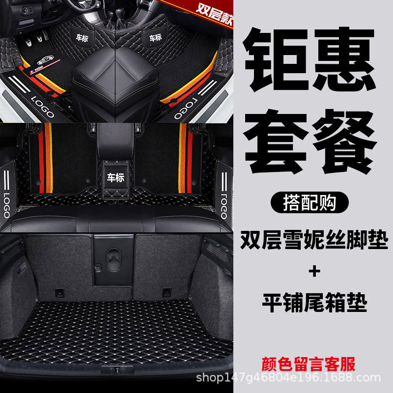 Suitable for Volkswagen Magotan, Sagitar, Tiguan, Bora, Jetta, and Golf Car Floor Mats, Fully Enclosed with Door Sill Protectors