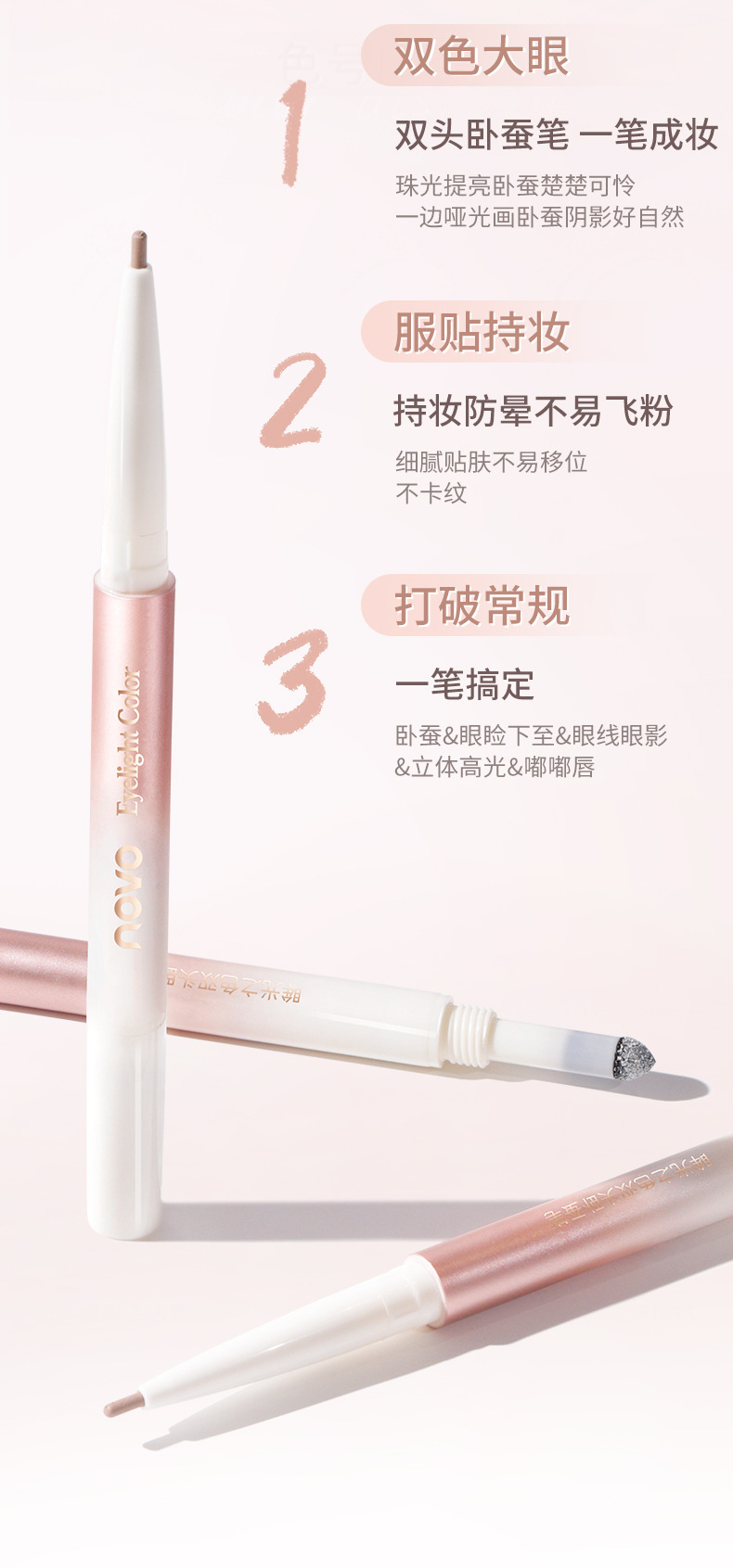 NOVO Eye Color Double-headed Horizontal Silkworm Pen naturally and stereoscopously brightening and highlighting, outlining the eyes and face down to the horizontal silkworm in one undefined
