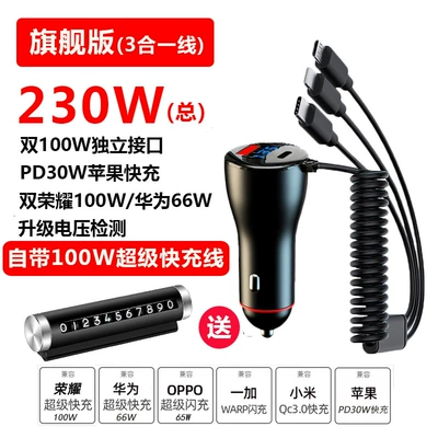 Mobil şarj cihazları – car charger pd30w fast charge - black-flagship-edition-230w-with-100w-super-fast-charging-line-car-parking-plate
