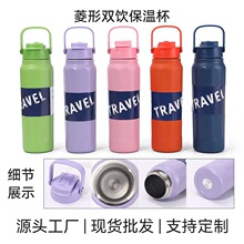 高颜值菱形双饮保温杯男女士便携式吸管杯户外登山骑行运动水壶