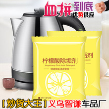 柠檬酸除垢剂 家用热水器厨房电水壶暖水瓶饮水机水垢 茶垢清洁剂