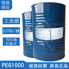 PEG1000 聚乙二醇1000 马来马石油 工业级表面活性剂乳化剂润滑剂