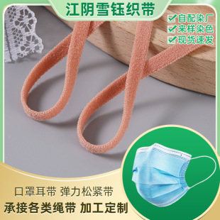 High-Elasticity Suede Mask Ear Loops, Bubble Gauze Ear Loops, Polyester, Painless, Non-Tightening, High-Elasticity Elastic Pla, Biodegradable