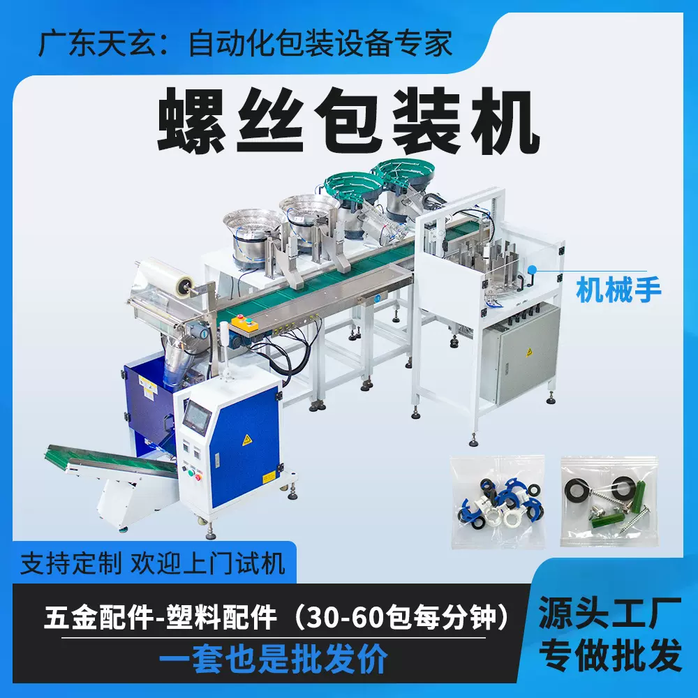 五金螺丝计数包装机全自动螺母垫片电子配件红外线感应称重打包