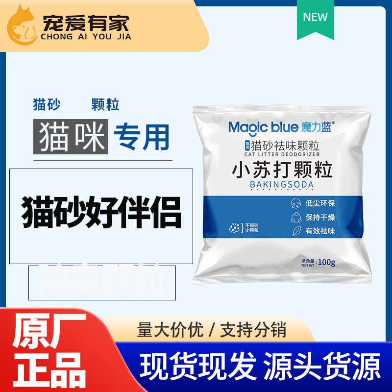 Magic Blue Cat Litter Companion Baking Soda Granules for Pet Cats Indoor Cat Hygiene Unscented Wholesale Magic Blue Cat Litter Companion Baking Soda Granules for Pet Cats Indoor Cat Hygiene Unscented Wholesale