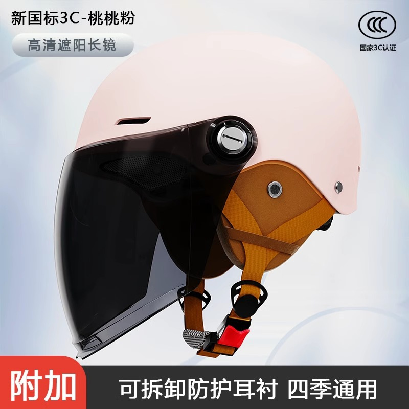 Electric Vehicle — Universal Motosiklet kaskı (dəbilqə) - 201-peach-pink-sunshade-long-lens-detachable-earmuffs-one-size-55-62cm-head-circumference-available